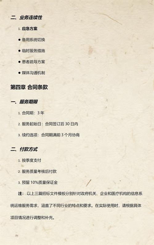 系统运维服务招标